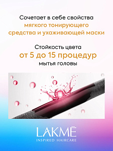 Маска тонирующая для придания цвета песочный  DESERT SAND 250 мл LAKME 44062 - Изображение №3 Маска тонирующая для придания цвета песочный  DESERT SAND 250 мл - 3