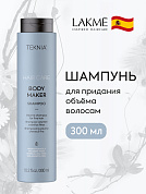 Шампунь для придания объема волосам / BODY MAKER SHAMPOO 300мл