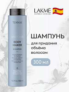 Шампунь для придания объема волосам / BODY MAKER SHAMPOO 300мл - 1