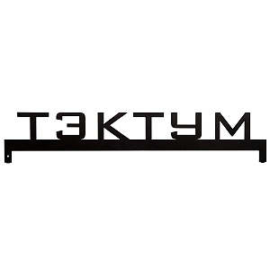 Витрина ТЭКТУМ прямая - 6