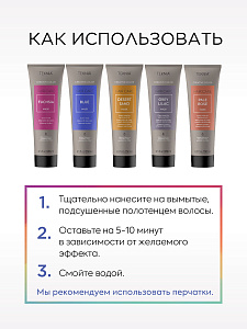 Маска тонирующая для придания цвета синий BLUE 250 мл - 5