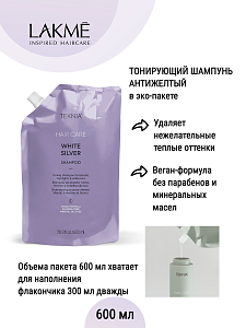 Тонирующий шампунь для нейтрализации желтого оттенка волос 600 мл LAKME 44009 - Изображение №2 Тонирующий шампунь для нейтрализации желтого оттенка волос 600 мл - 2