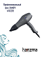 Фен harizma DANDY 2400 Вт - 10