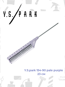 Расческа для начеса Y.s.park 154-90 pale purple, 23см, металлический хвостик - 9 см, цвет- бледно- фиолетовый - 3