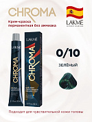 Краска для волос Lakme Chroma 0/10, микстон зелёный, безаммиачная, 60 мл