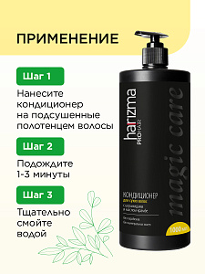 Кондиционер harizma prohair для сухих волос Magic Care с дозатором 1000 мл  h20205 - Изображение №3 Кондиционер harizma prohair для сухих волос Magic Care с дозатором 1000 мл - 3