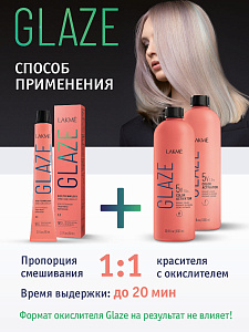 Окислитель Lakme Glaze 1,5% (5V), кремовый,1000 мл, только для активации красителя Glaze - 6