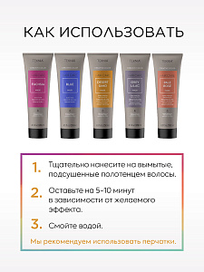 Маска тонирующая для придания цвета песочный  DESERT SAND 250 мл - 5